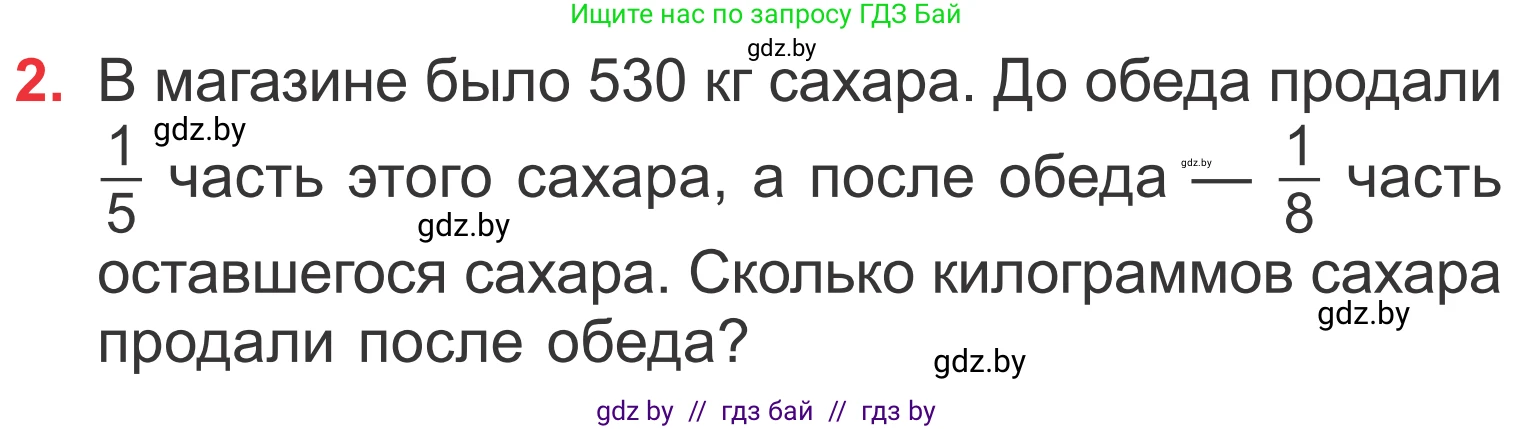Математика, 4 класс Учебник, авторы: Муравьева Галина Леонидовна, Урбан Мария Анатольевна, издательство Национальный институт образования, Минск, 2022, розового цвета, Часть 2, страница 81, номер 2, Условие