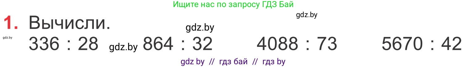 Математика, 4 класс Учебник, авторы: Муравьева Галина Леонидовна, Урбан Мария Анатольевна, издательство Национальный институт образования, Минск, 2022, розового цвета, Часть 2, страница 83, номер 1, Условие