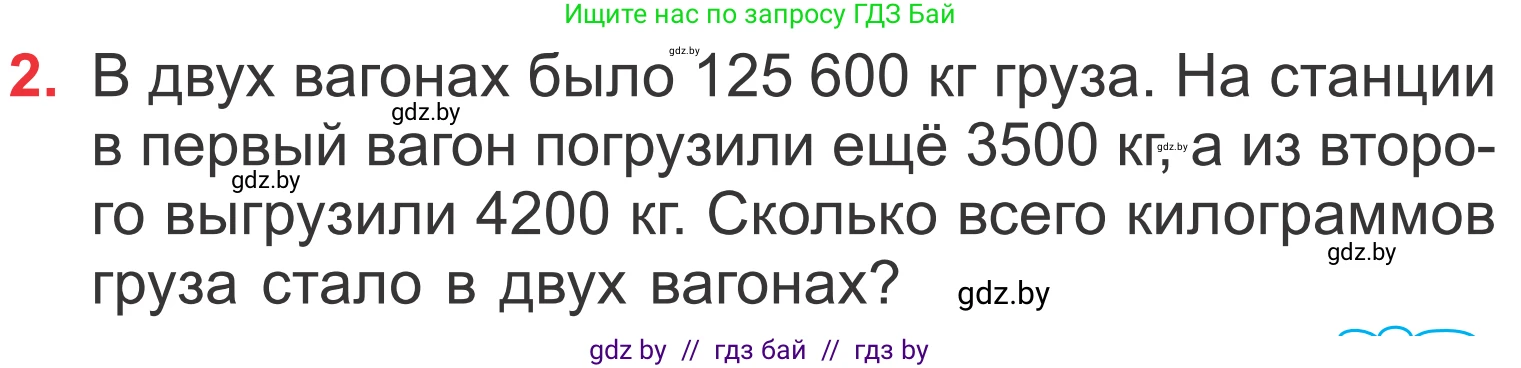 Математика, 4 класс Учебник, авторы: Муравьева Галина Леонидовна, Урбан Мария Анатольевна, издательство Национальный институт образования, Минск, 2022, розового цвета, Часть 2, страница 83, номер 2, Условие