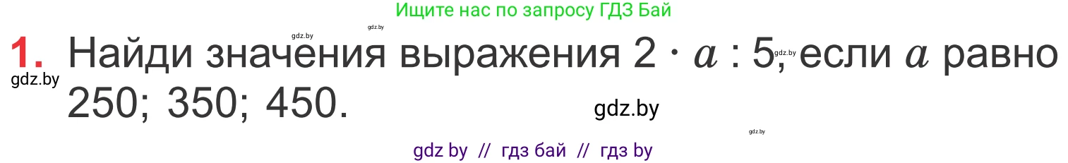 Математика, 4 класс Учебник, авторы: Муравьева Галина Леонидовна, Урбан Мария Анатольевна, издательство Национальный институт образования, Минск, 2022, розового цвета, Часть 1, страница 25, номер 1, Условие