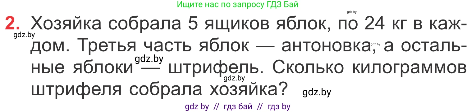 Математика, 4 класс Учебник, авторы: Муравьева Галина Леонидовна, Урбан Мария Анатольевна, издательство Национальный институт образования, Минск, 2022, розового цвета, Часть 1, страница 25, номер 2, Условие
