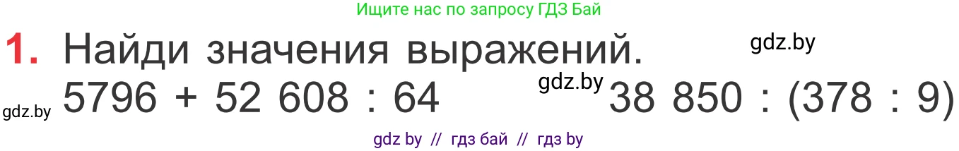 Математика, 4 класс Учебник, авторы: Муравьева Галина Леонидовна, Урбан Мария Анатольевна, издательство Национальный институт образования, Минск, 2022, розового цвета, Часть 2, страница 85, номер 1, Условие