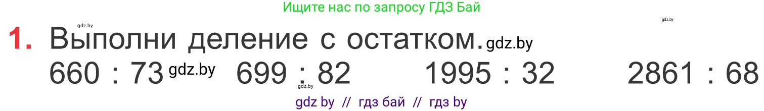 Математика, 4 класс Учебник, авторы: Муравьева Галина Леонидовна, Урбан Мария Анатольевна, издательство Национальный институт образования, Минск, 2022, розового цвета, Часть 2, страница 87, номер 1, Условие