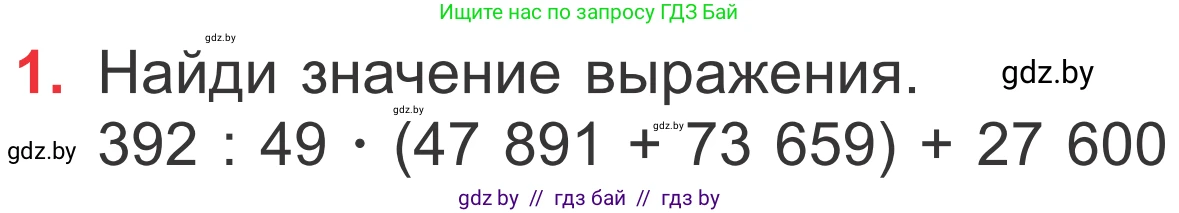 Математика, 4 класс Учебник, авторы: Муравьева Галина Леонидовна, Урбан Мария Анатольевна, издательство Национальный институт образования, Минск, 2022, розового цвета, Часть 2, страница 91, номер 1, Условие