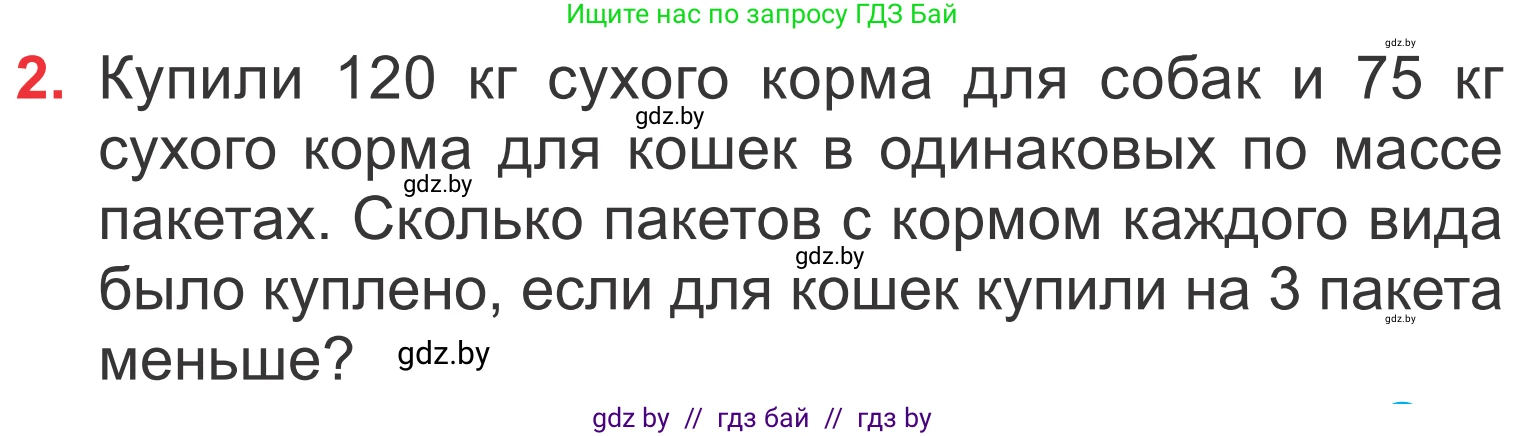 Математика, 4 класс Учебник, авторы: Муравьева Галина Леонидовна, Урбан Мария Анатольевна, издательство Национальный институт образования, Минск, 2022, розового цвета, Часть 2, страница 91, номер 2, Условие