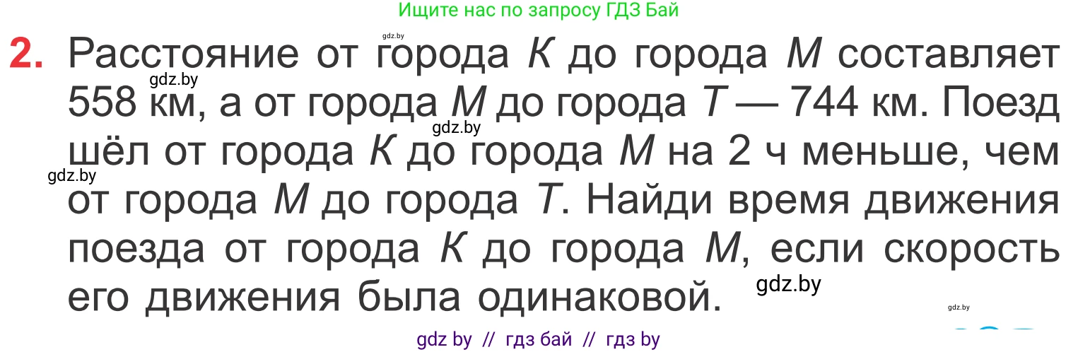 Математика, 4 класс Учебник, авторы: Муравьева Галина Леонидовна, Урбан Мария Анатольевна, издательство Национальный институт образования, Минск, 2022, розового цвета, Часть 2, страница 93, номер 2, Условие