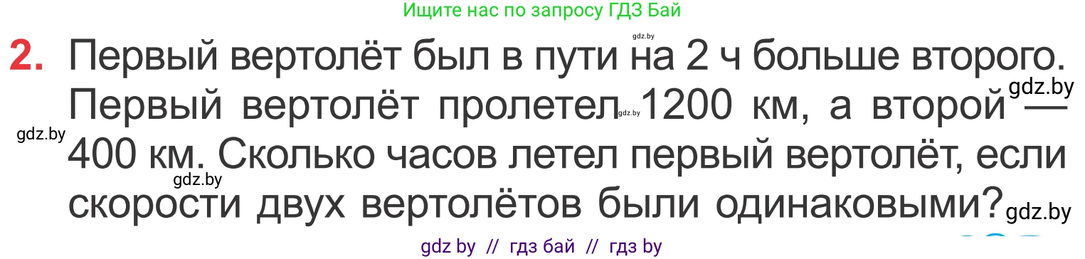 Математика, 4 класс Учебник, авторы: Муравьева Галина Леонидовна, Урбан Мария Анатольевна, издательство Национальный институт образования, Минск, 2022, розового цвета, Часть 2, страница 95, номер 2, Условие