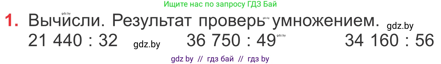 Математика, 4 класс Учебник, авторы: Муравьева Галина Леонидовна, Урбан Мария Анатольевна, издательство Национальный институт образования, Минск, 2022, розового цвета, Часть 2, страница 97, номер 1, Условие