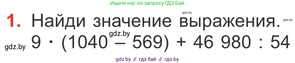Математика, 4 класс Учебник, авторы: Муравьева Галина Леонидовна, Урбан Мария Анатольевна, издательство Национальный институт образования, Минск, 2022, розового цвета, Часть 2, страница 99, номер 1, Условие
