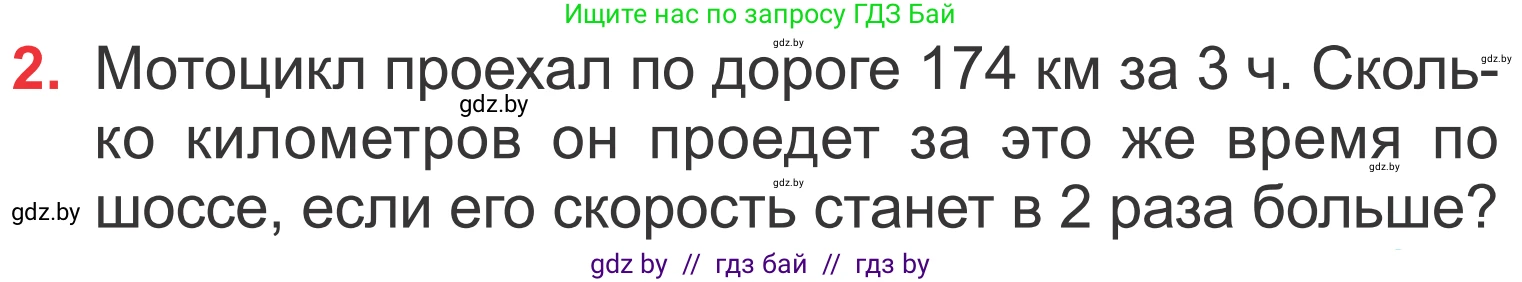 Математика, 4 класс Учебник, авторы: Муравьева Галина Леонидовна, Урбан Мария Анатольевна, издательство Национальный институт образования, Минск, 2022, розового цвета, Часть 2, страница 99, номер 2, Условие