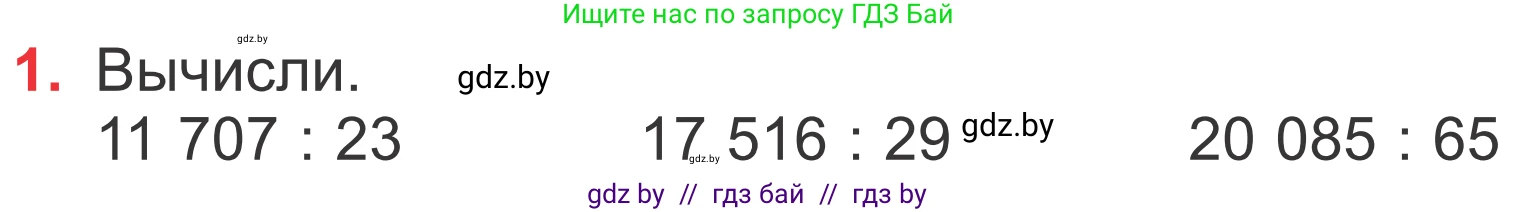 Математика, 4 класс Учебник, авторы: Муравьева Галина Леонидовна, Урбан Мария Анатольевна, издательство Национальный институт образования, Минск, 2022, розового цвета, Часть 2, страница 101, номер 1, Условие