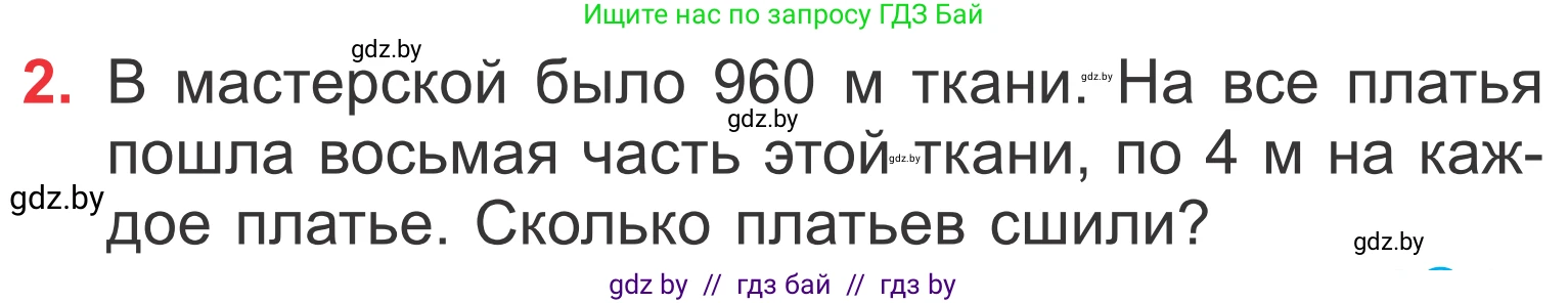 Математика, 4 класс Учебник, авторы: Муравьева Галина Леонидовна, Урбан Мария Анатольевна, издательство Национальный институт образования, Минск, 2022, розового цвета, Часть 2, страница 101, номер 2, Условие