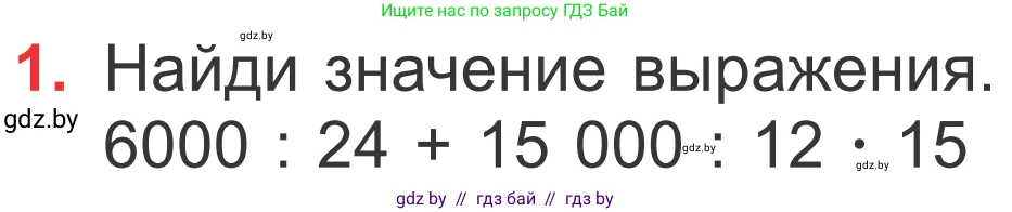 Математика, 4 класс Учебник, авторы: Муравьева Галина Леонидовна, Урбан Мария Анатольевна, издательство Национальный институт образования, Минск, 2022, розового цвета, Часть 2, страница 103, номер 1, Условие