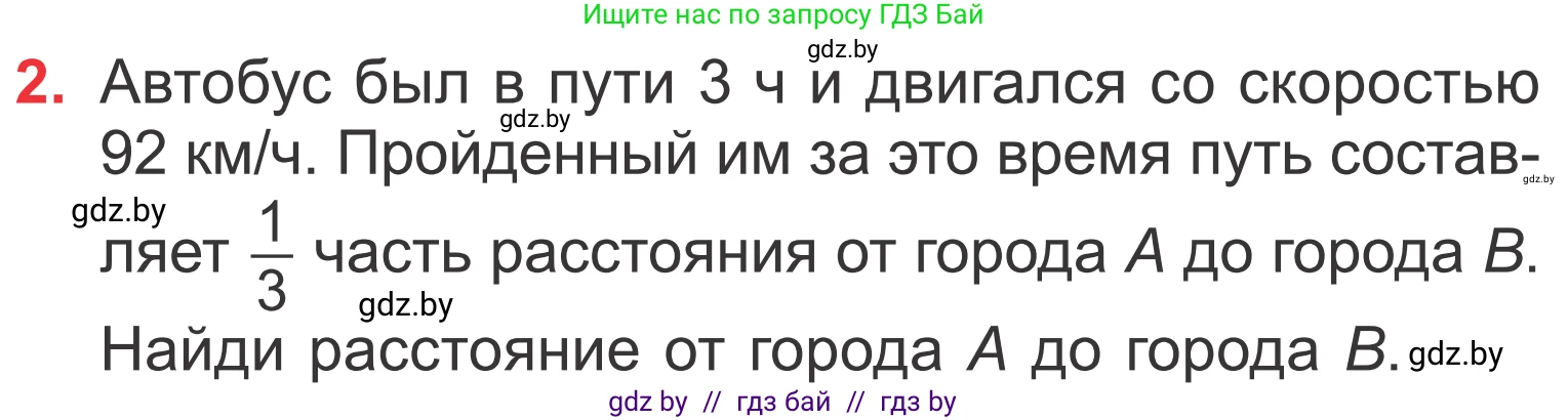 Математика, 4 класс Учебник, авторы: Муравьева Галина Леонидовна, Урбан Мария Анатольевна, издательство Национальный институт образования, Минск, 2022, розового цвета, Часть 1, страница 27, номер 2, Условие