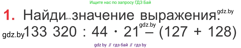 Математика, 4 класс Учебник, авторы: Муравьева Галина Леонидовна, Урбан Мария Анатольевна, издательство Национальный институт образования, Минск, 2022, розового цвета, Часть 2, страница 105, номер 1, Условие