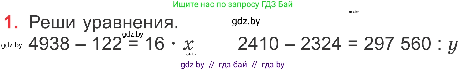 Математика, 4 класс Учебник, авторы: Муравьева Галина Леонидовна, Урбан Мария Анатольевна, издательство Национальный институт образования, Минск, 2022, розового цвета, Часть 2, страница 107, номер 1, Условие