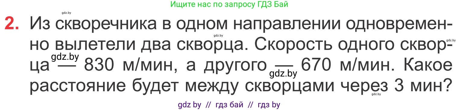 Математика, 4 класс Учебник, авторы: Муравьева Галина Леонидовна, Урбан Мария Анатольевна, издательство Национальный институт образования, Минск, 2022, розового цвета, Часть 2, страница 107, номер 2, Условие