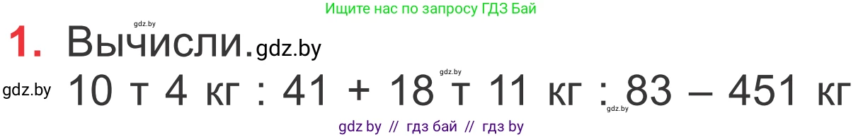 Математика, 4 класс Учебник, авторы: Муравьева Галина Леонидовна, Урбан Мария Анатольевна, издательство Национальный институт образования, Минск, 2022, розового цвета, Часть 2, страница 109, номер 1, Условие