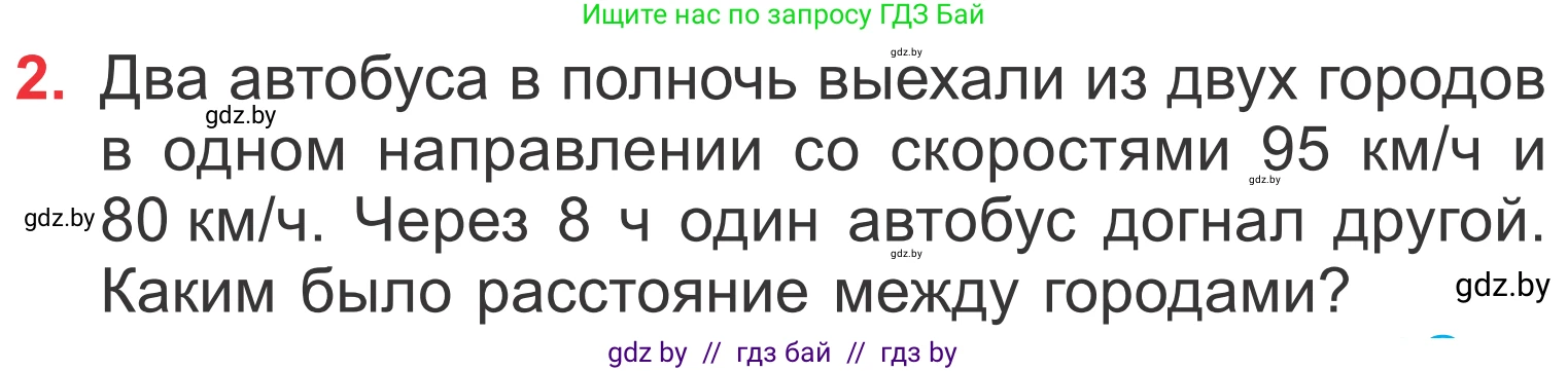 Математика, 4 класс Учебник, авторы: Муравьева Галина Леонидовна, Урбан Мария Анатольевна, издательство Национальный институт образования, Минск, 2022, розового цвета, Часть 2, страница 109, номер 2, Условие