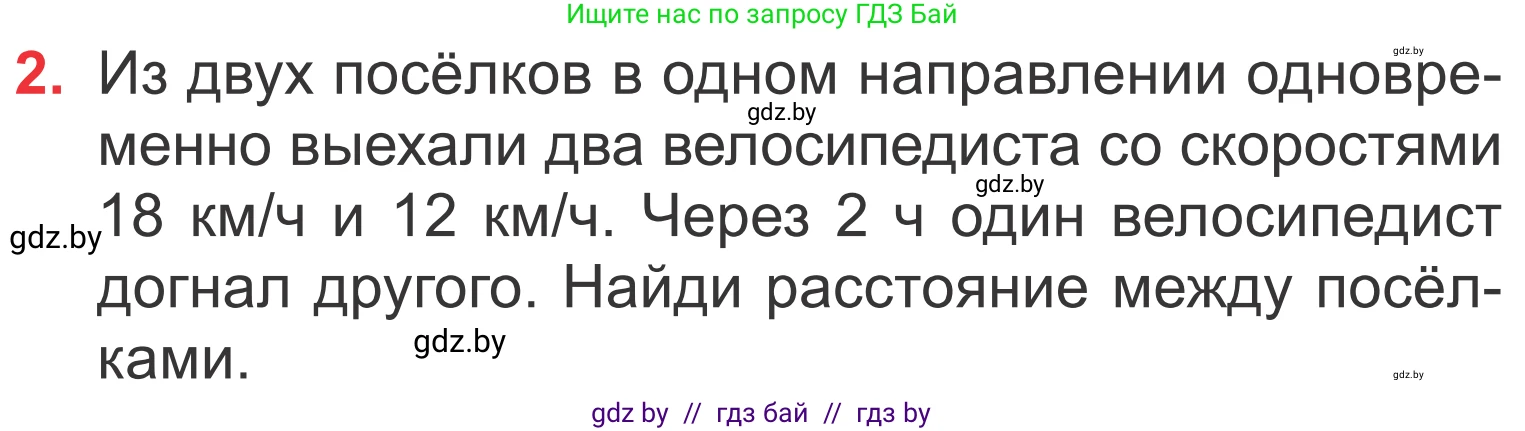 Математика, 4 класс Учебник, авторы: Муравьева Галина Леонидовна, Урбан Мария Анатольевна, издательство Национальный институт образования, Минск, 2022, розового цвета, Часть 2, страница 111, номер 2, Условие