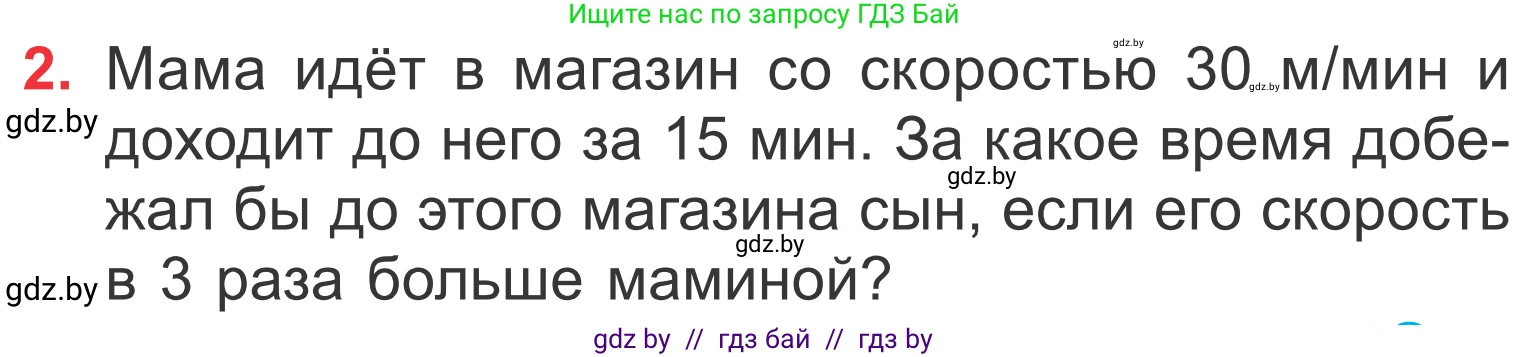 Математика, 4 класс Учебник, авторы: Муравьева Галина Леонидовна, Урбан Мария Анатольевна, издательство Национальный институт образования, Минск, 2022, розового цвета, Часть 2, страница 113, номер 2, Условие