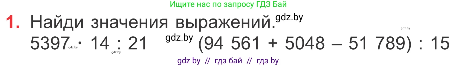 Математика, 4 класс Учебник, авторы: Муравьева Галина Леонидовна, Урбан Мария Анатольевна, издательство Национальный институт образования, Минск, 2022, розового цвета, Часть 2, страница 115, номер 1, Условие