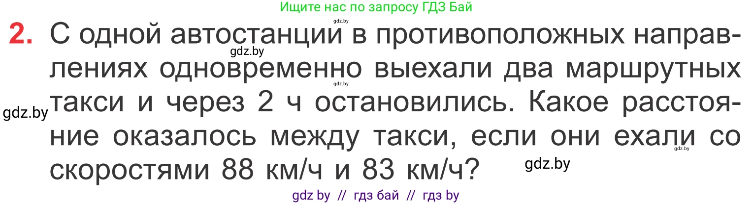 Математика, 4 класс Учебник, авторы: Муравьева Галина Леонидовна, Урбан Мария Анатольевна, издательство Национальный институт образования, Минск, 2022, розового цвета, Часть 2, страница 117, номер 2, Условие