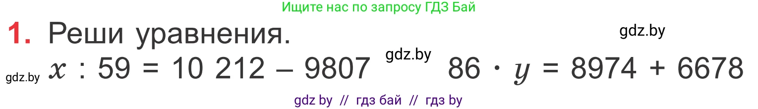 Математика, 4 класс Учебник, авторы: Муравьева Галина Леонидовна, Урбан Мария Анатольевна, издательство Национальный институт образования, Минск, 2022, розового цвета, Часть 2, страница 119, номер 1, Условие