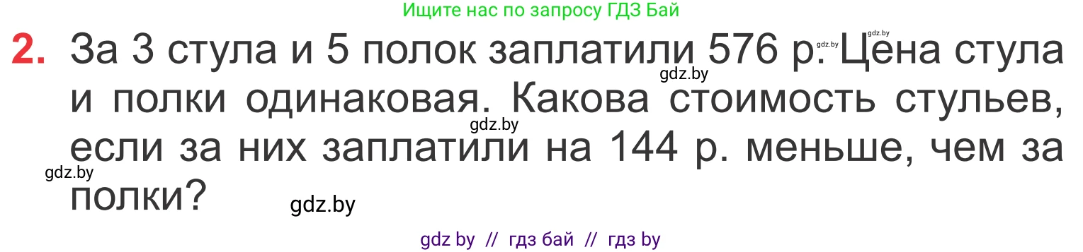 Математика, 4 класс Учебник, авторы: Муравьева Галина Леонидовна, Урбан Мария Анатольевна, издательство Национальный институт образования, Минск, 2022, розового цвета, Часть 2, страница 119, номер 2, Условие