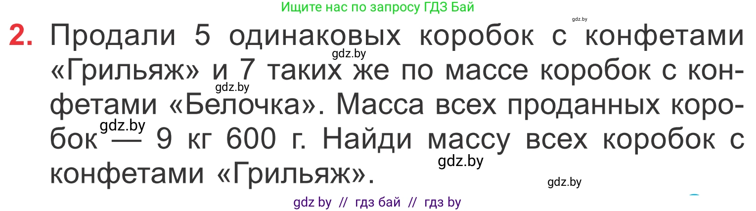 Математика, 4 класс Учебник, авторы: Муравьева Галина Леонидовна, Урбан Мария Анатольевна, издательство Национальный институт образования, Минск, 2022, розового цвета, Часть 2, страница 121, номер 2, Условие