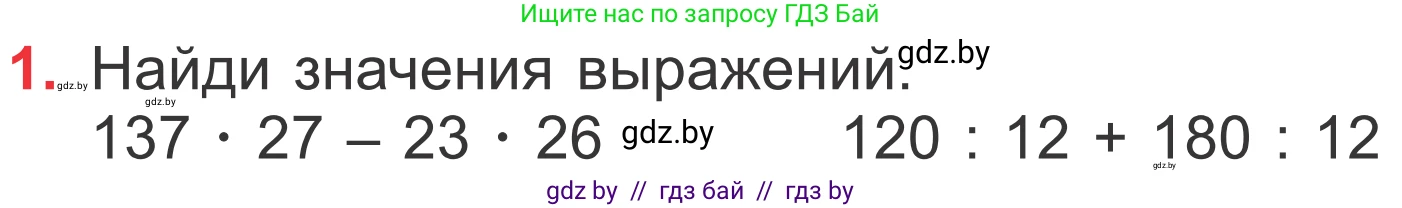 Математика, 4 класс Учебник, авторы: Муравьева Галина Леонидовна, Урбан Мария Анатольевна, издательство Национальный институт образования, Минск, 2022, розового цвета, Часть 2, страница 123, номер 1, Условие