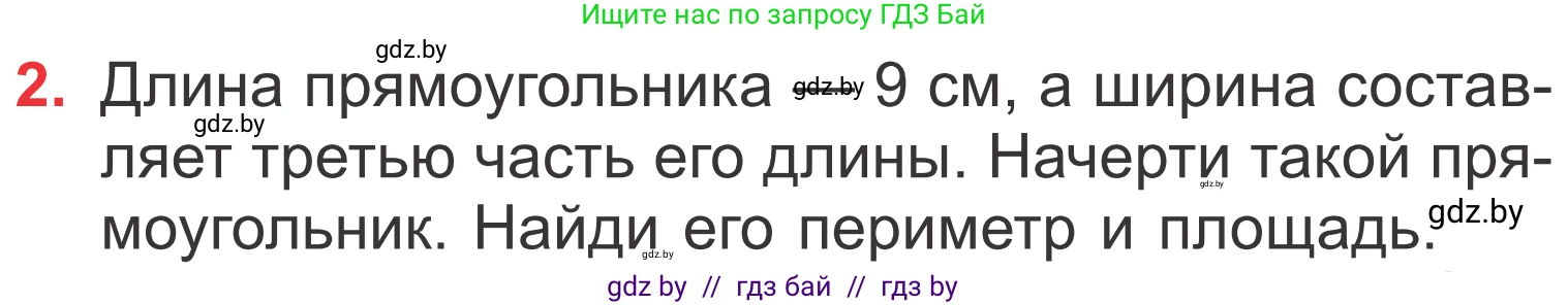 Математика, 4 класс Учебник, авторы: Муравьева Галина Леонидовна, Урбан Мария Анатольевна, издательство Национальный институт образования, Минск, 2022, розового цвета, Часть 2, страница 123, номер 2, Условие