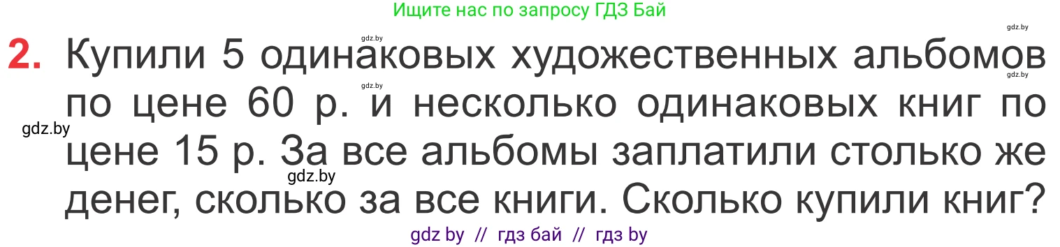 Математика, 4 класс Учебник, авторы: Муравьева Галина Леонидовна, Урбан Мария Анатольевна, издательство Национальный институт образования, Минск, 2022, розового цвета, Часть 1, страница 31, номер 2, Условие