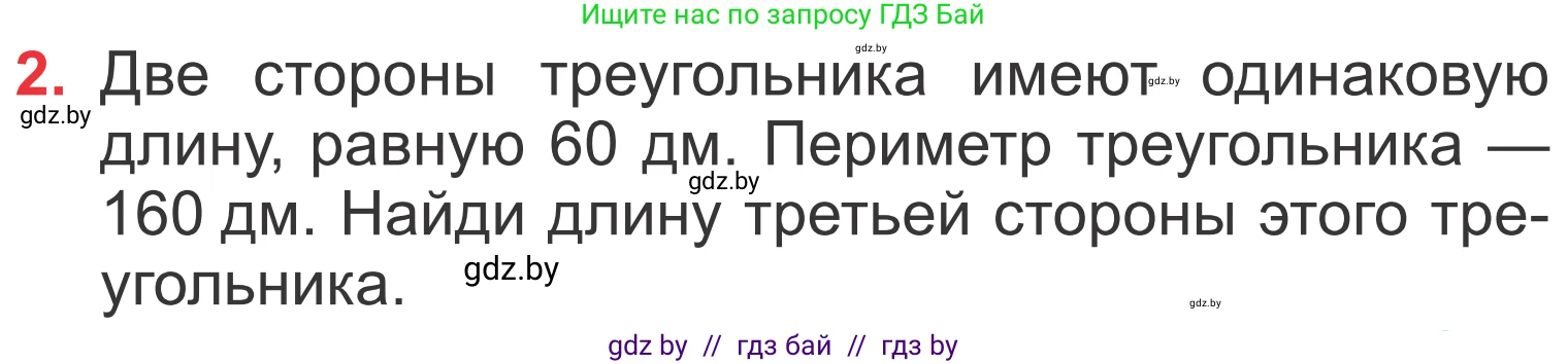 Математика, 4 класс Учебник, авторы: Муравьева Галина Леонидовна, Урбан Мария Анатольевна, издательство Национальный институт образования, Минск, 2022, розового цвета, Часть 1, страница 33, номер 2, Условие