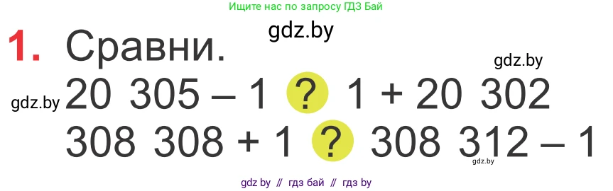 Математика, 4 класс Учебник, авторы: Муравьева Галина Леонидовна, Урбан Мария Анатольевна, издательство Национальный институт образования, Минск, 2022, розового цвета, Часть 1, страница 35, номер 1, Условие