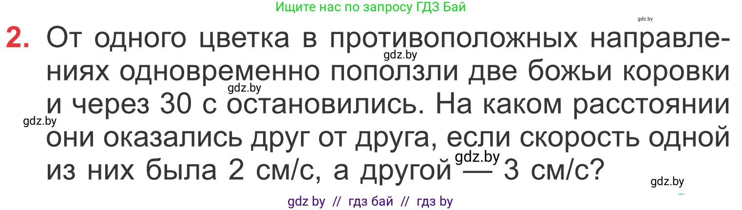 Математика, 4 класс Учебник, авторы: Муравьева Галина Леонидовна, Урбан Мария Анатольевна, издательство Национальный институт образования, Минск, 2022, розового цвета, Часть 1, страница 35, номер 2, Условие