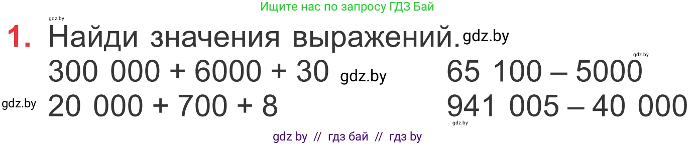 Математика, 4 класс Учебник, авторы: Муравьева Галина Леонидовна, Урбан Мария Анатольевна, издательство Национальный институт образования, Минск, 2022, розового цвета, Часть 1, страница 37, номер 1, Условие