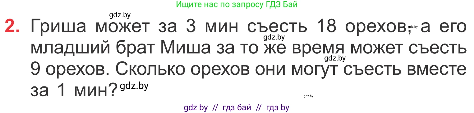 Математика, 4 класс Учебник, авторы: Муравьева Галина Леонидовна, Урбан Мария Анатольевна, издательство Национальный институт образования, Минск, 2022, розового цвета, Часть 1, страница 37, номер 2, Условие