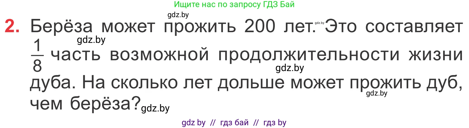 Математика, 4 класс Учебник, авторы: Муравьева Галина Леонидовна, Урбан Мария Анатольевна, издательство Национальный институт образования, Минск, 2022, розового цвета, Часть 1, страница 39, номер 2, Условие