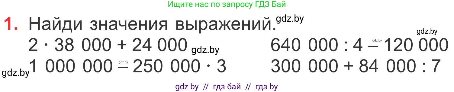 Математика, 4 класс Учебник, авторы: Муравьева Галина Леонидовна, Урбан Мария Анатольевна, издательство Национальный институт образования, Минск, 2022, розового цвета, Часть 1, страница 41, номер 1, Условие