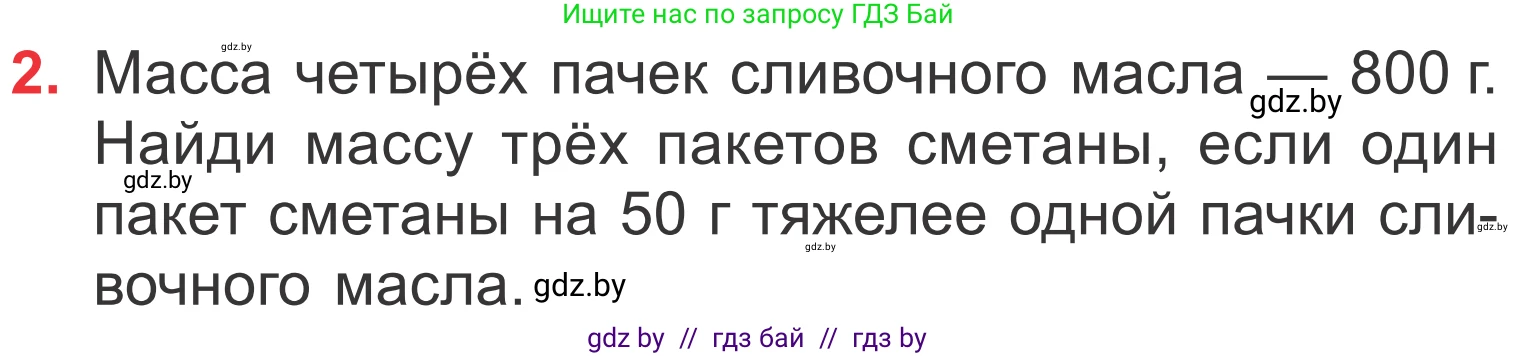 Математика, 4 класс Учебник, авторы: Муравьева Галина Леонидовна, Урбан Мария Анатольевна, издательство Национальный институт образования, Минск, 2022, розового цвета, Часть 1, страница 41, номер 2, Условие