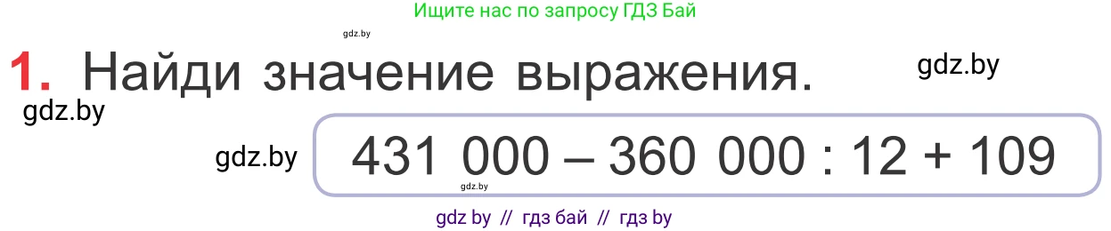 Математика, 4 класс Учебник, авторы: Муравьева Галина Леонидовна, Урбан Мария Анатольевна, издательство Национальный институт образования, Минск, 2022, розового цвета, Часть 1, страница 43, номер 1, Условие