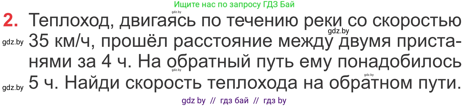 Математика, 4 класс Учебник, авторы: Муравьева Галина Леонидовна, Урбан Мария Анатольевна, издательство Национальный институт образования, Минск, 2022, розового цвета, Часть 1, страница 43, номер 2, Условие