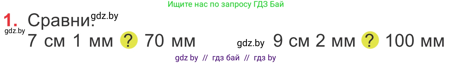 Математика, 4 класс Учебник, авторы: Муравьева Галина Леонидовна, Урбан Мария Анатольевна, издательство Национальный институт образования, Минск, 2022, розового цвета, Часть 1, страница 45, номер 1, Условие