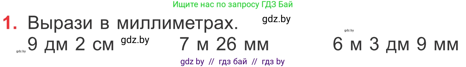 Математика, 4 класс Учебник, авторы: Муравьева Галина Леонидовна, Урбан Мария Анатольевна, издательство Национальный институт образования, Минск, 2022, розового цвета, Часть 1, страница 47, номер 1, Условие