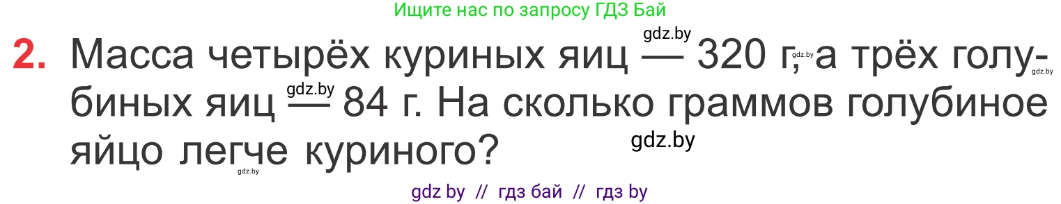 Математика, 4 класс Учебник, авторы: Муравьева Галина Леонидовна, Урбан Мария Анатольевна, издательство Национальный институт образования, Минск, 2022, розового цвета, Часть 1, страница 47, номер 2, Условие