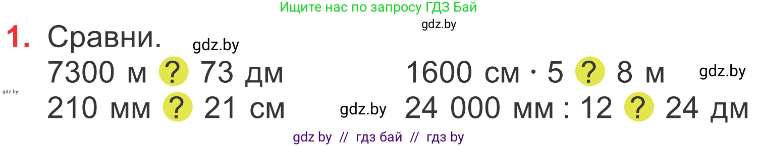 Математика, 4 класс Учебник, авторы: Муравьева Галина Леонидовна, Урбан Мария Анатольевна, издательство Национальный институт образования, Минск, 2022, розового цвета, Часть 1, страница 49, номер 1, Условие