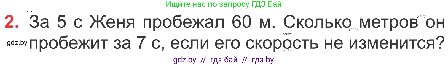 Математика, 4 класс Учебник, авторы: Муравьева Галина Леонидовна, Урбан Мария Анатольевна, издательство Национальный институт образования, Минск, 2022, розового цвета, Часть 1, страница 49, номер 2, Условие