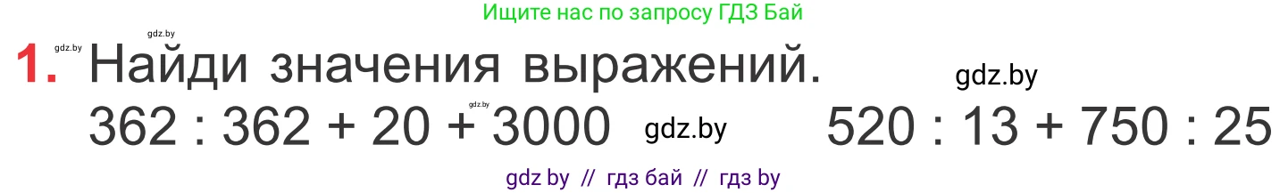 Математика, 4 класс Учебник, авторы: Муравьева Галина Леонидовна, Урбан Мария Анатольевна, издательство Национальный институт образования, Минск, 2022, розового цвета, Часть 1, страница 51, номер 1, Условие