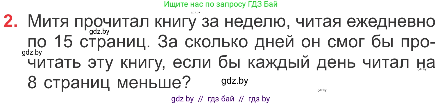 Математика, 4 класс Учебник, авторы: Муравьева Галина Леонидовна, Урбан Мария Анатольевна, издательство Национальный институт образования, Минск, 2022, розового цвета, Часть 1, страница 51, номер 2, Условие